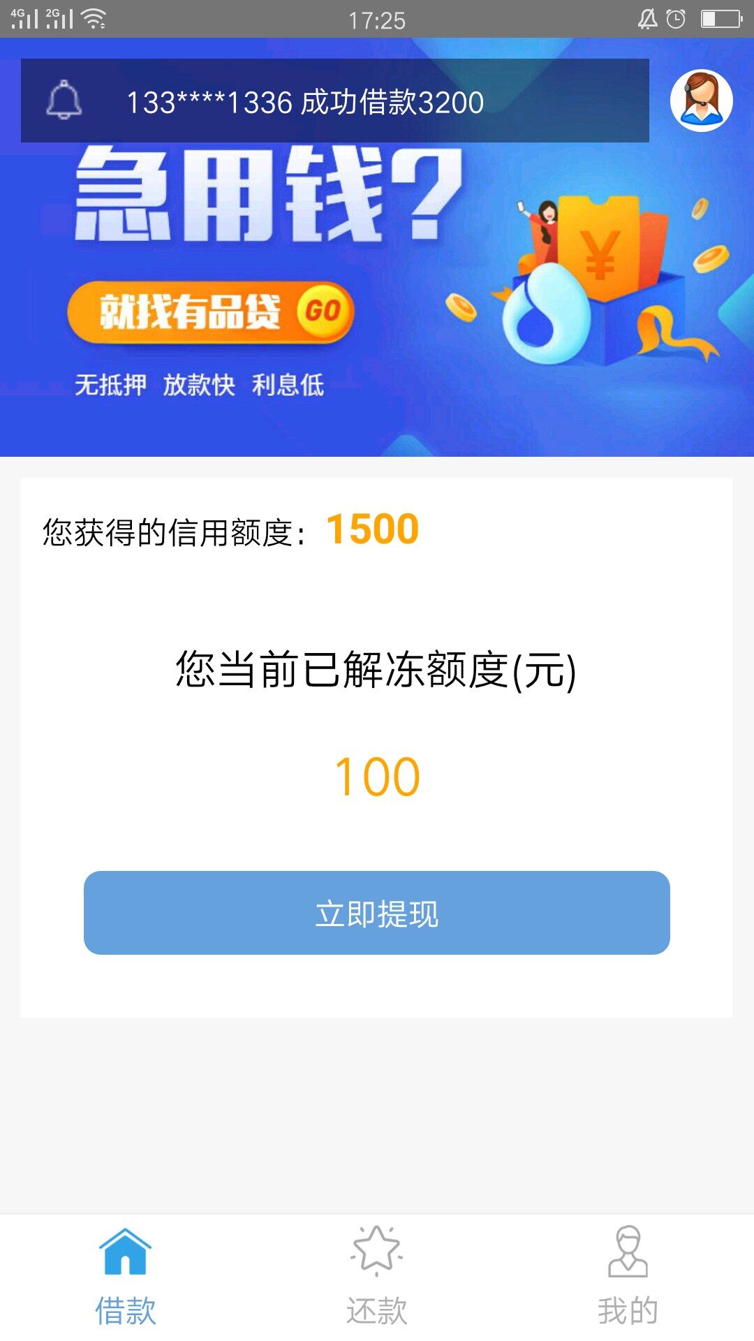 入口信用管家，有品贷，秒出额度，冲啊，黑的不行不行的了 ...15 / 作者:我回头 / 