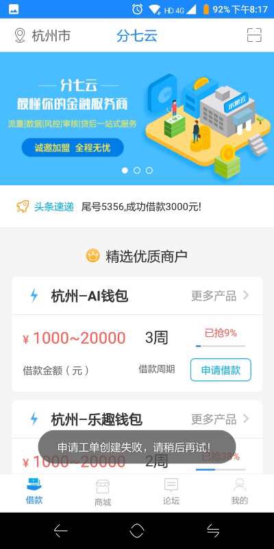 跟风老哥通过两个，分七云里面的(好期贷)(融贷)虚拟定位到广州，两个都有广州的 ...80 / 作者:橘橘子 / 