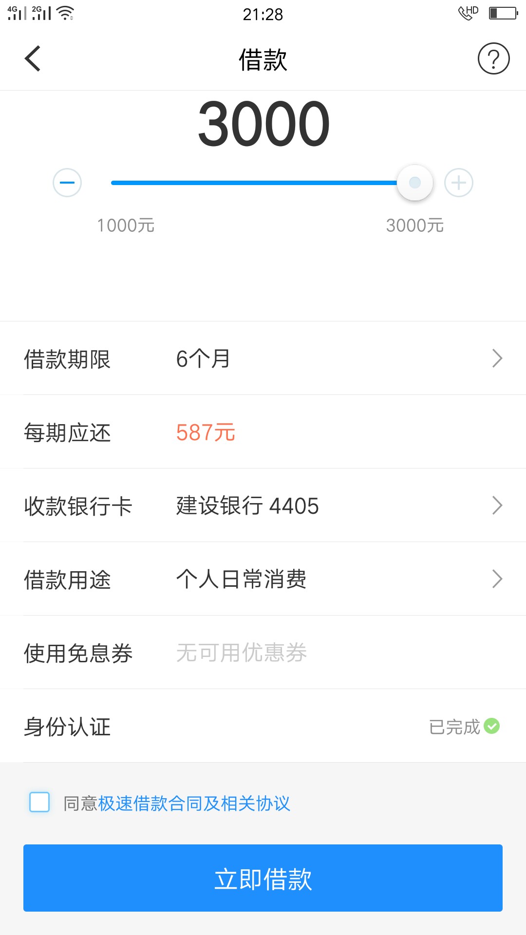快贷恢复了4000额度，以前用过很多次最高五千。后来一直500额度，前天试了4000也 ...38 / 作者:贷款屌丝 / 