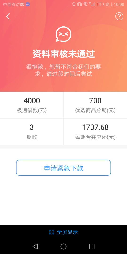 快贷恢复了4000额度，以前用过很多次最高五千。后来一直500额度，前天试了4000也 ...91 / 作者:地域轮回500年 / 