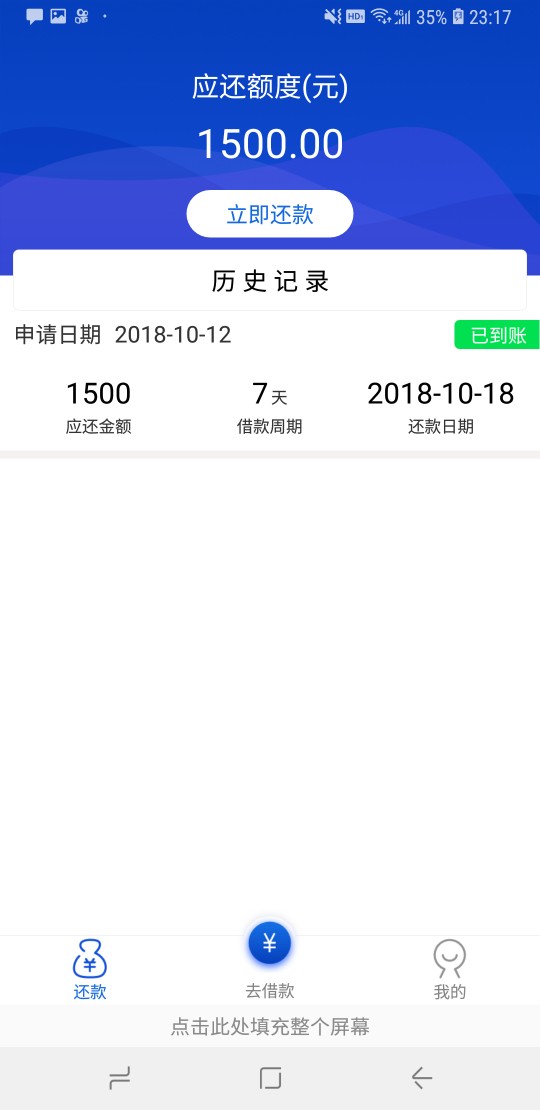 倚天借，从申请到放款一个小时，听说有回访，但是我没有回访60 / 作者:昨夜未尽 / 