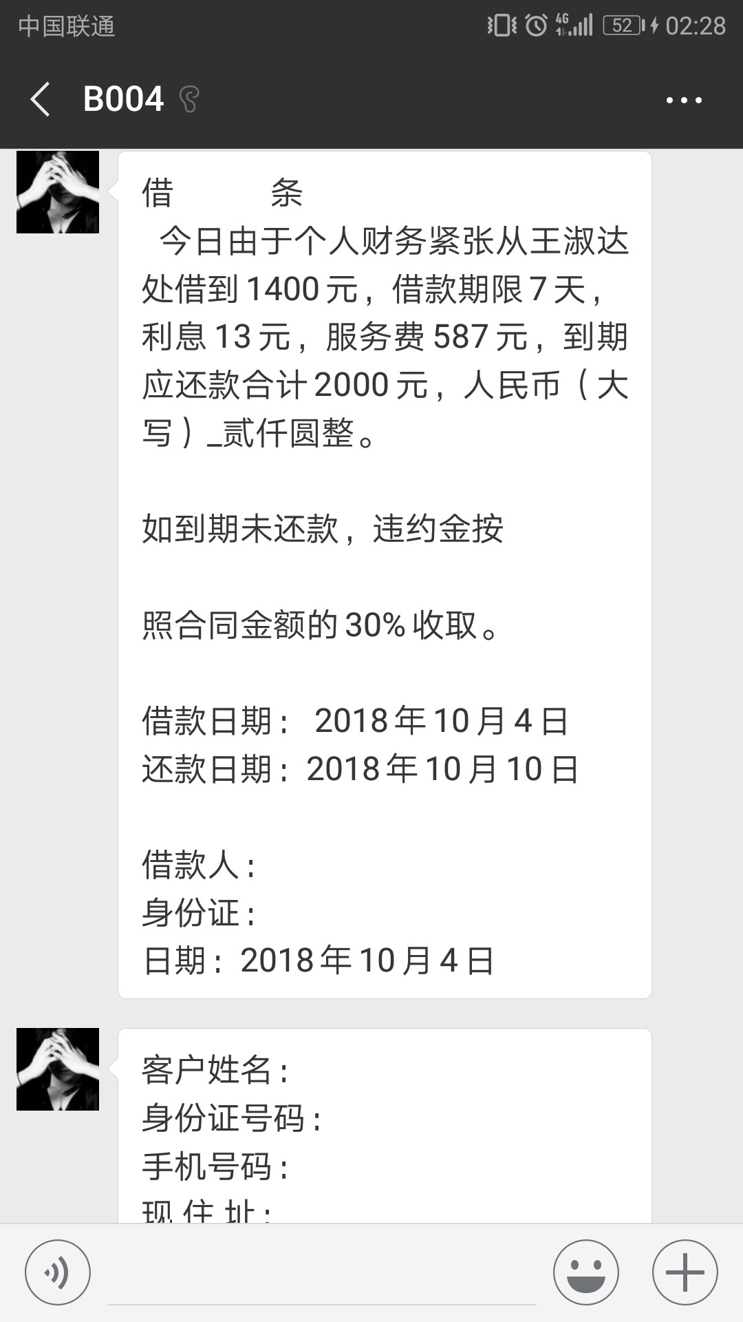 我笑s了，还有这样的借条。在微信用文字发的借条，啥都没要。下款了，哈哈资质 ...40 / 作者:撸条神 / 