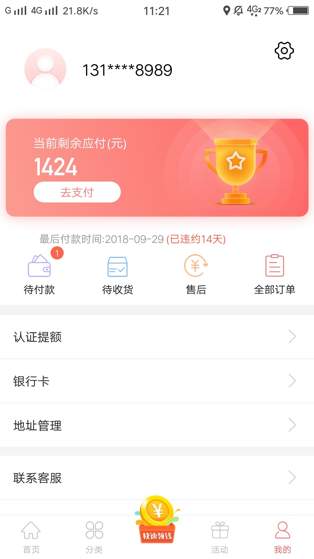 51嗨购秒过秒到，之前拒了的51嗨购刚才上去更新运营商，转卖一秒到银行卡，1200 ...2 / 作者:撸王大学生 / 