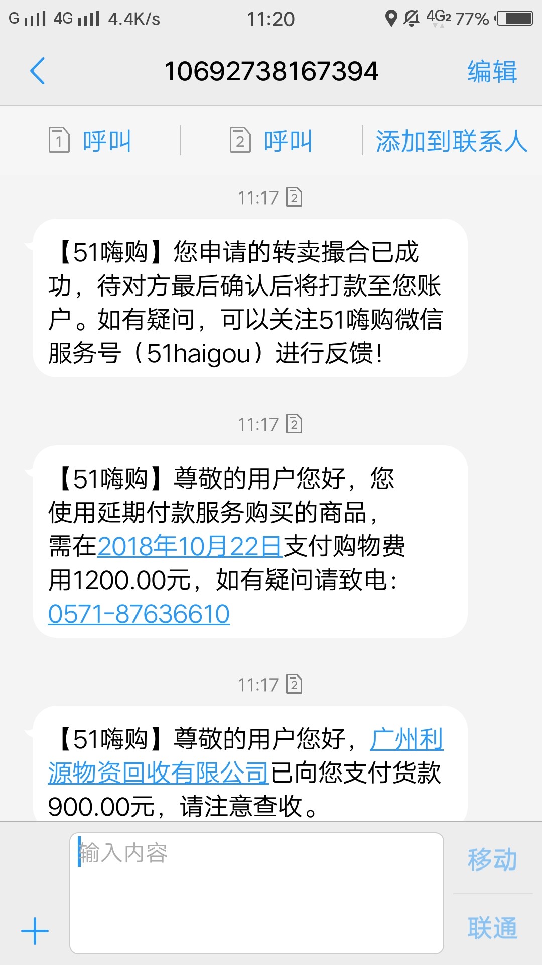 51嗨购秒过秒到，之前拒了的51嗨购刚才上去更新运营商，转卖一秒到银行卡，1200 ...94 / 作者:撸王大学生 / 