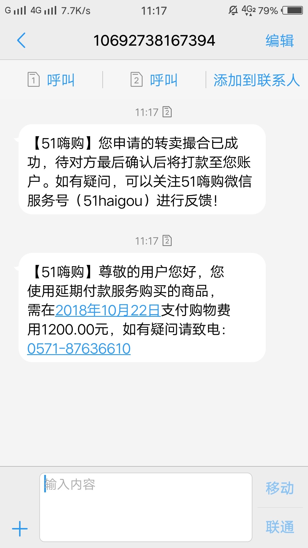 51嗨购秒过秒到，之前拒了的51嗨购刚才上去更新运营商，转卖一秒到银行卡，1200 ...17 / 作者:撸王大学生 / 