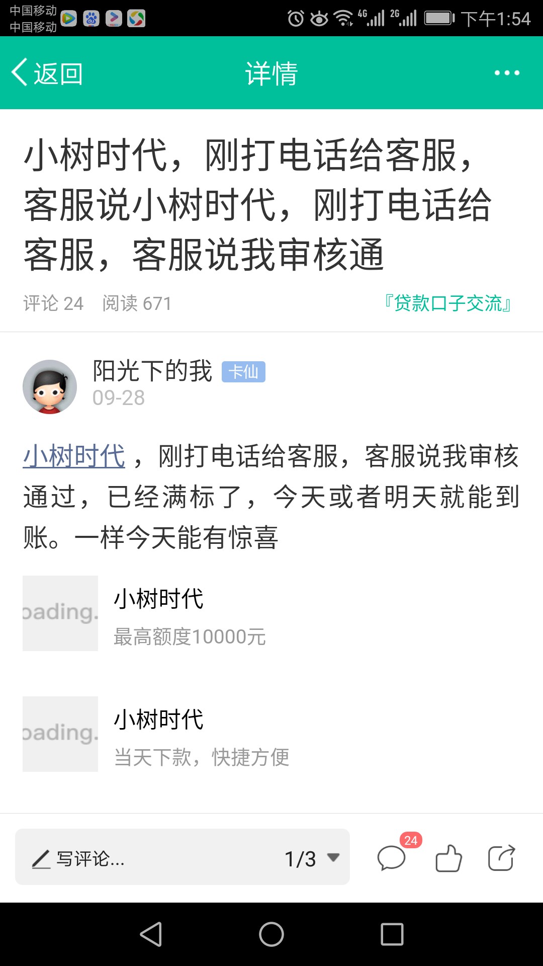 之前申请小树时代，交给10元的认证费，最后:)的被拒了。今天给我来电话跟我说 ...16 / 作者:阳光下的我 / 