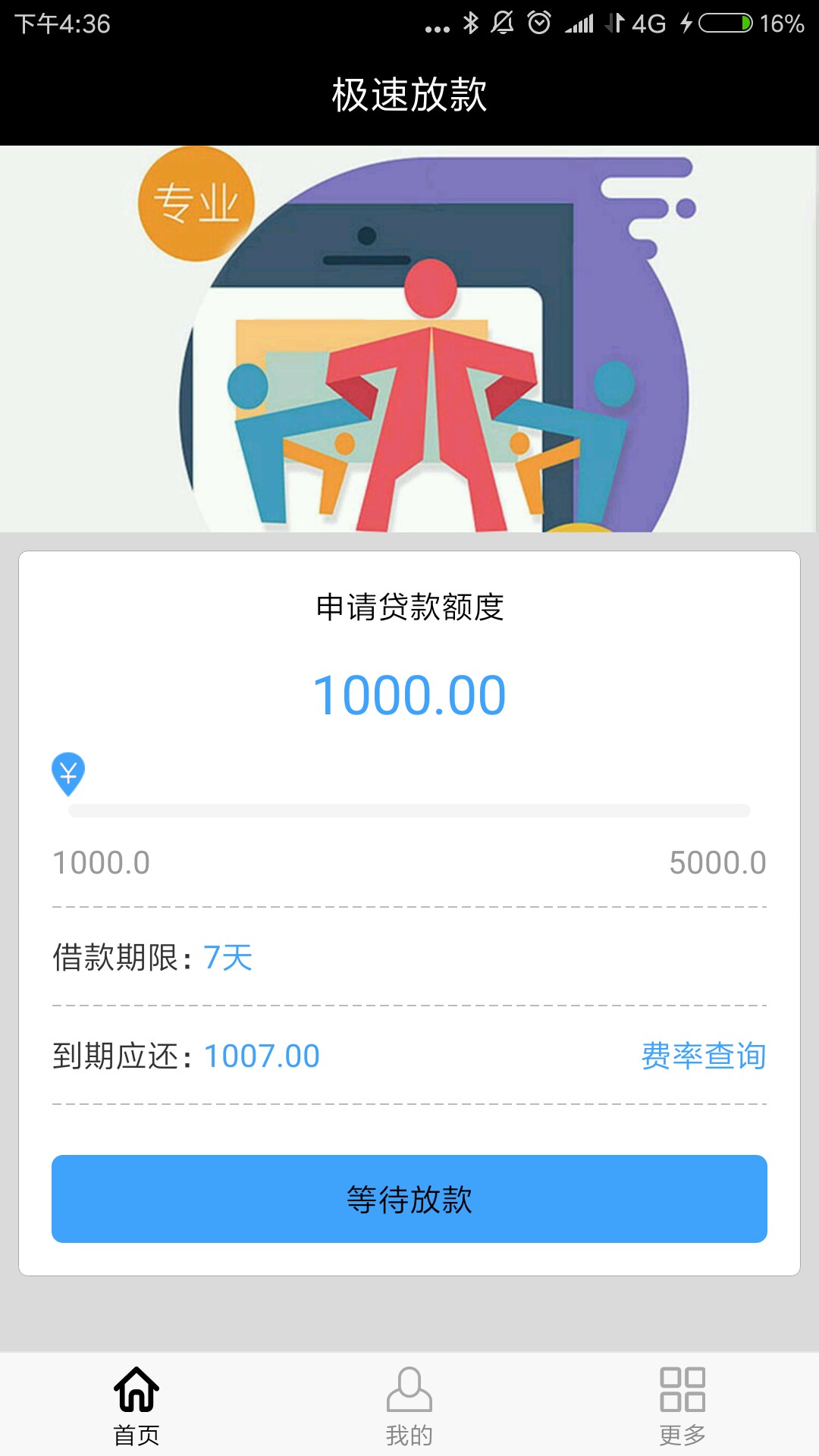 极速借款，电话邀请的，电话审核很快，填完资料5分钟内回访，说下老哥资质，芝麻 ...87 / 作者:丑蛋 / 