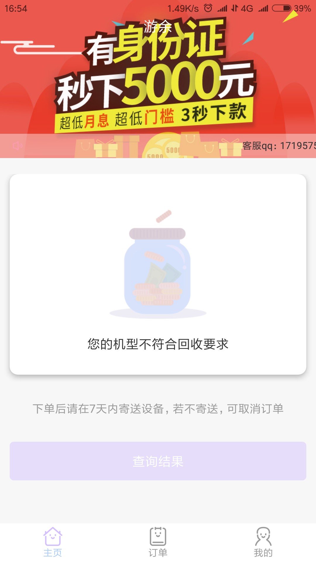 感谢前面老哥的分享，游余！手机回收类，应用宝搜！手机不是实名也过了，不知道 ...11 / 作者:独行侠1985 / 