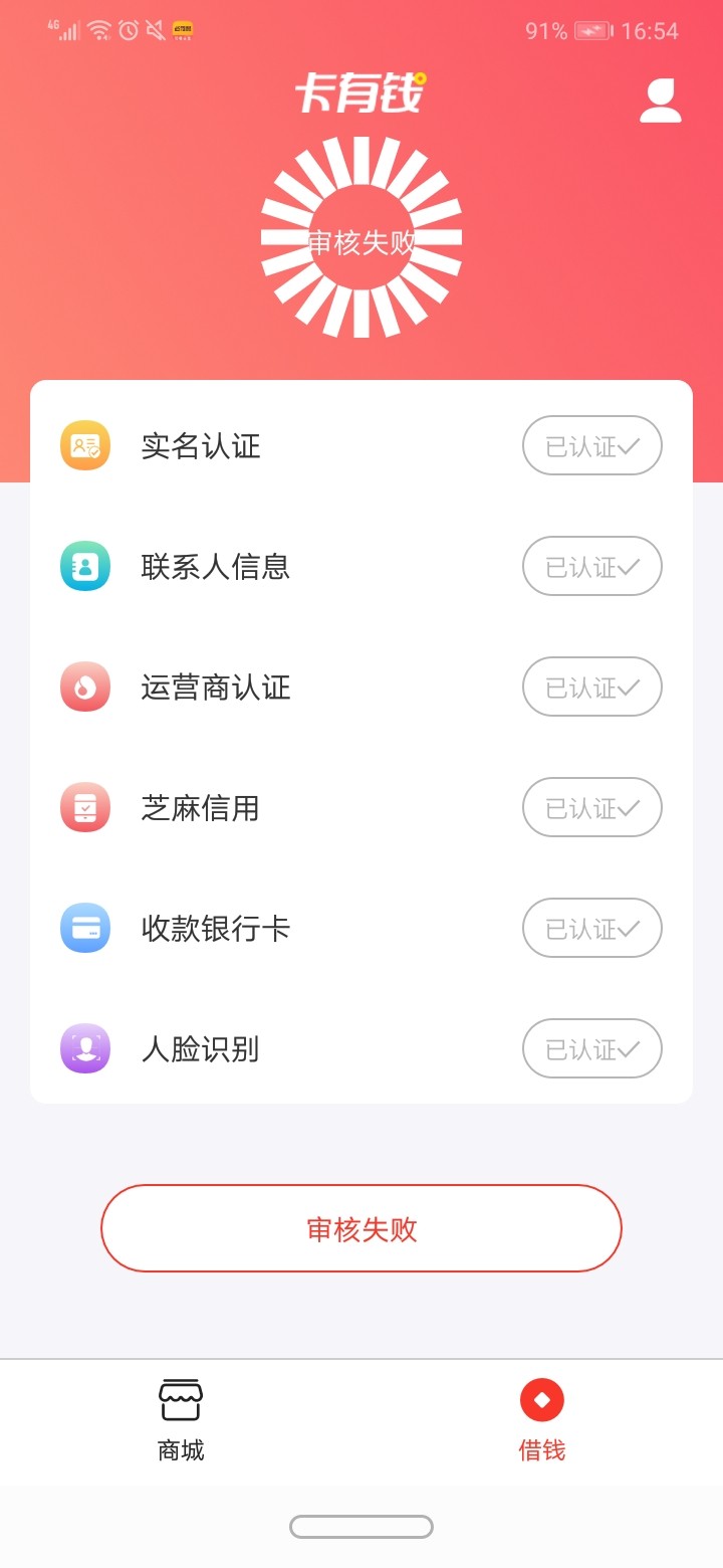 跟风卡有钱商城，不要狗分，没有回访，几分钟审核通过的，我的是先到的银行卡， ...61 / 作者:dong778 / 