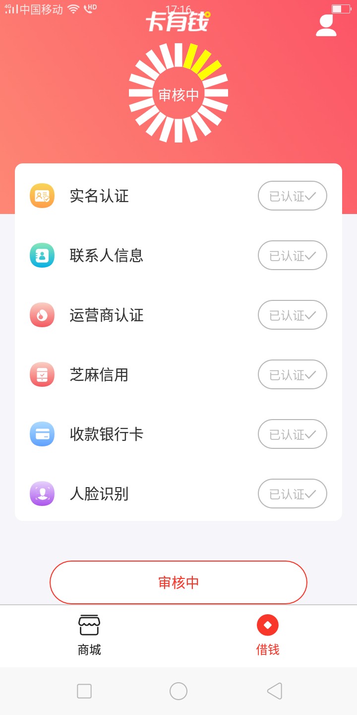 跟风卡有钱商城，不要狗分，没有回访，几分钟审核通过的，我的是先到的银行卡， ...29 / 作者:lllps111 / 