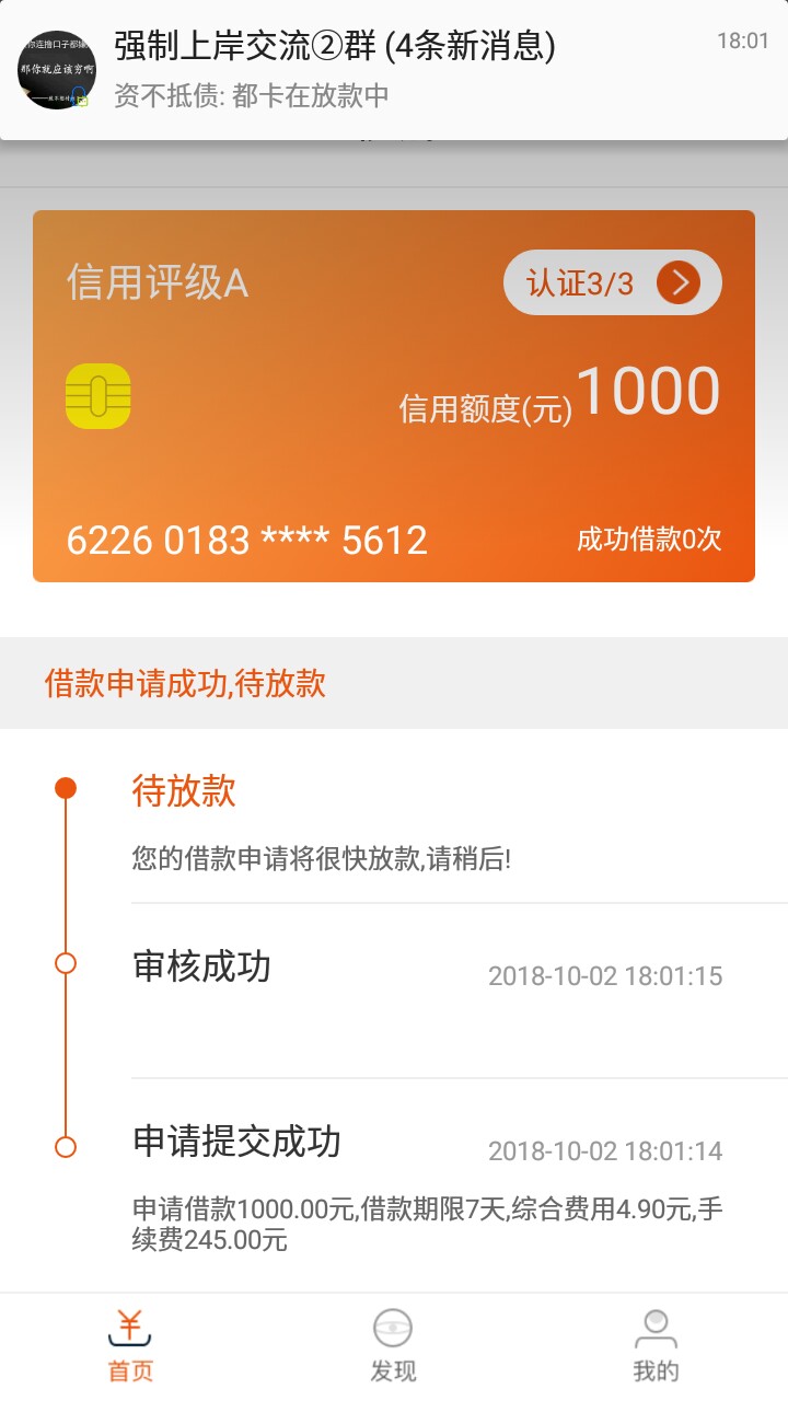 这样的，放款吗，，，会不会放款失败38 / 作者:华仔咯km / 
