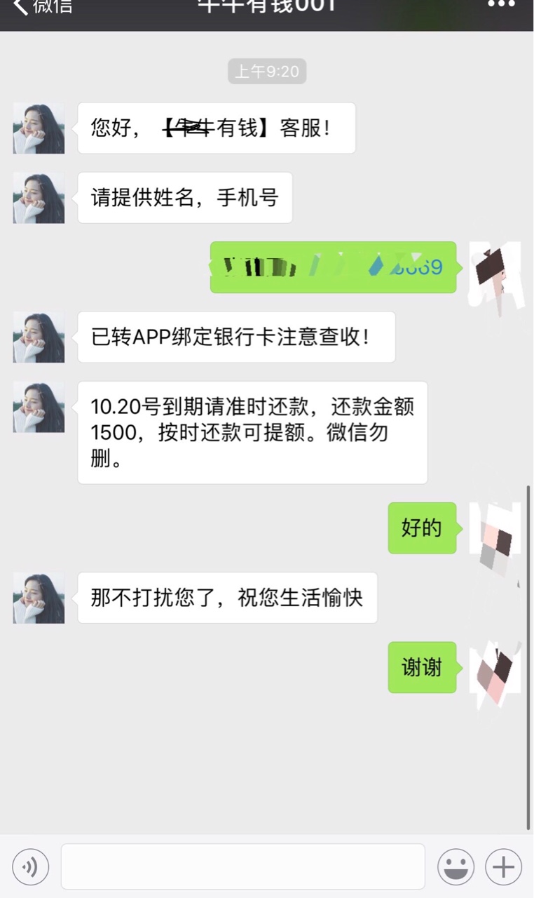 妞妞有钱，1600到手1000，机审有回访南昌回访，回访后加客服微信确认放款


9 / 作者:你的小宝贝 / 