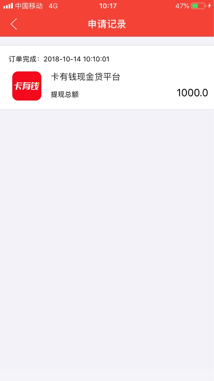 卡有钱，五分钟到账了10 / 作者:妻离子散 / 