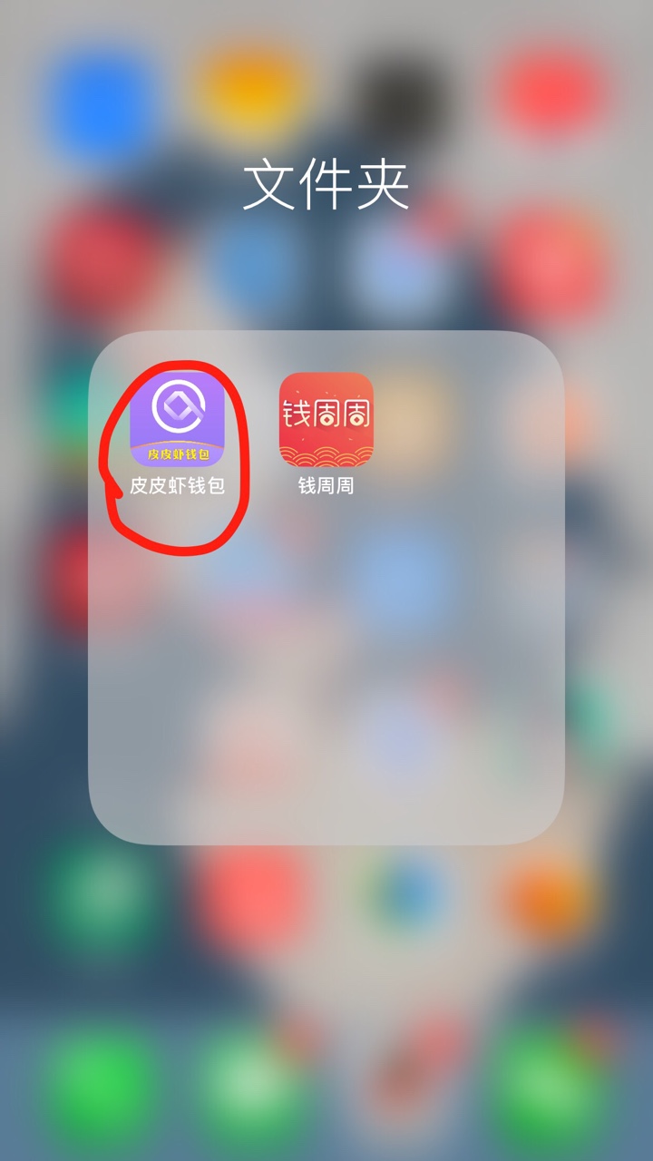 :)虾两千到一千五加微信催客服，。到账了。皮皮虾。哈哈。我忽悠的到位，有回 ...68 / 作者:覃伟 / 