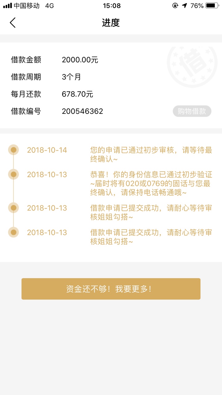 龙分期龙分期昨天申请，今天打电话了问的特别详细，然后告诉我按时还款不要逾35 / 作者:wcydj / 