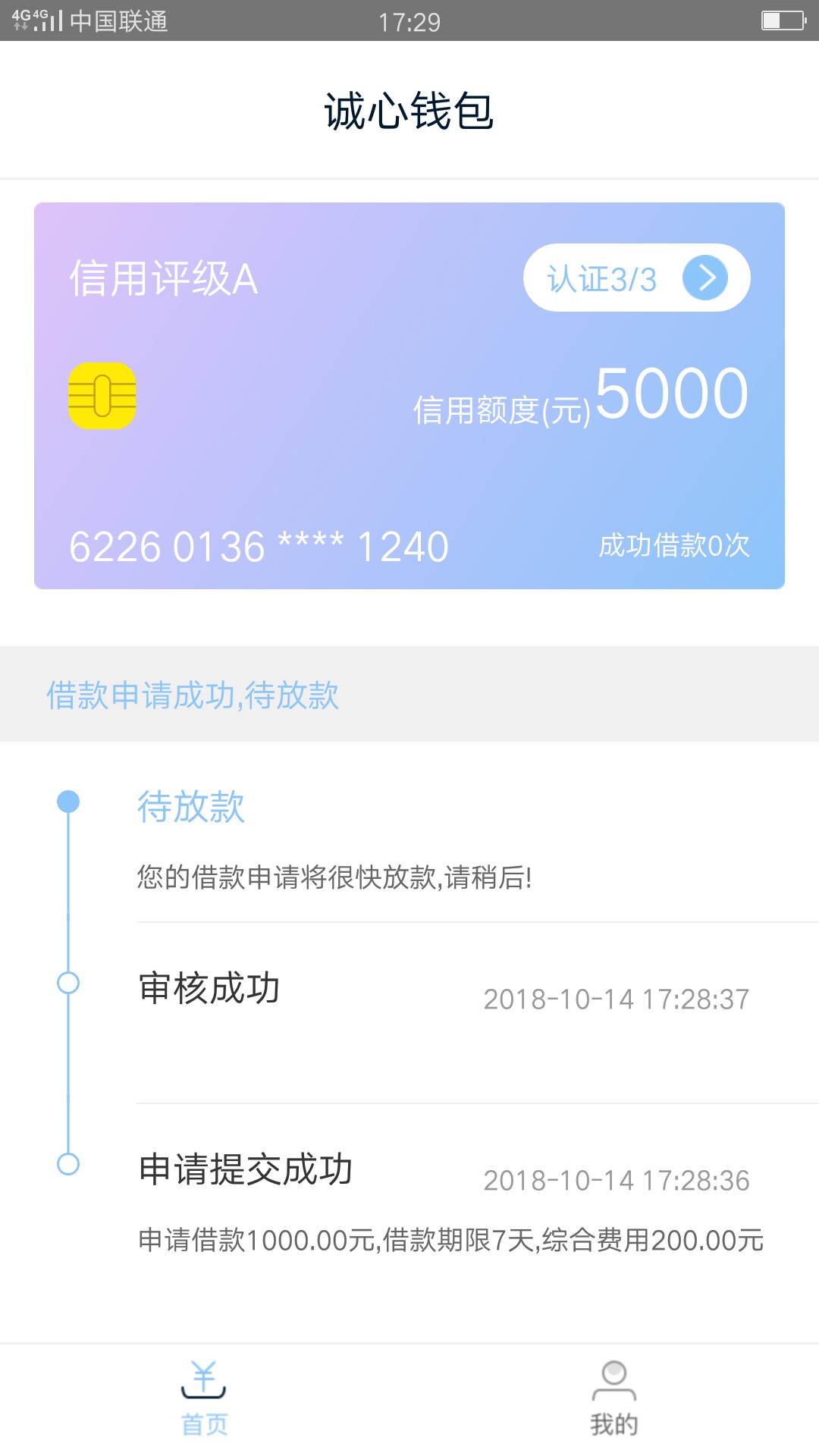 这也太不可思议了吧，刚填了资料一点就待放款……20 / 作者:都是坑 / 