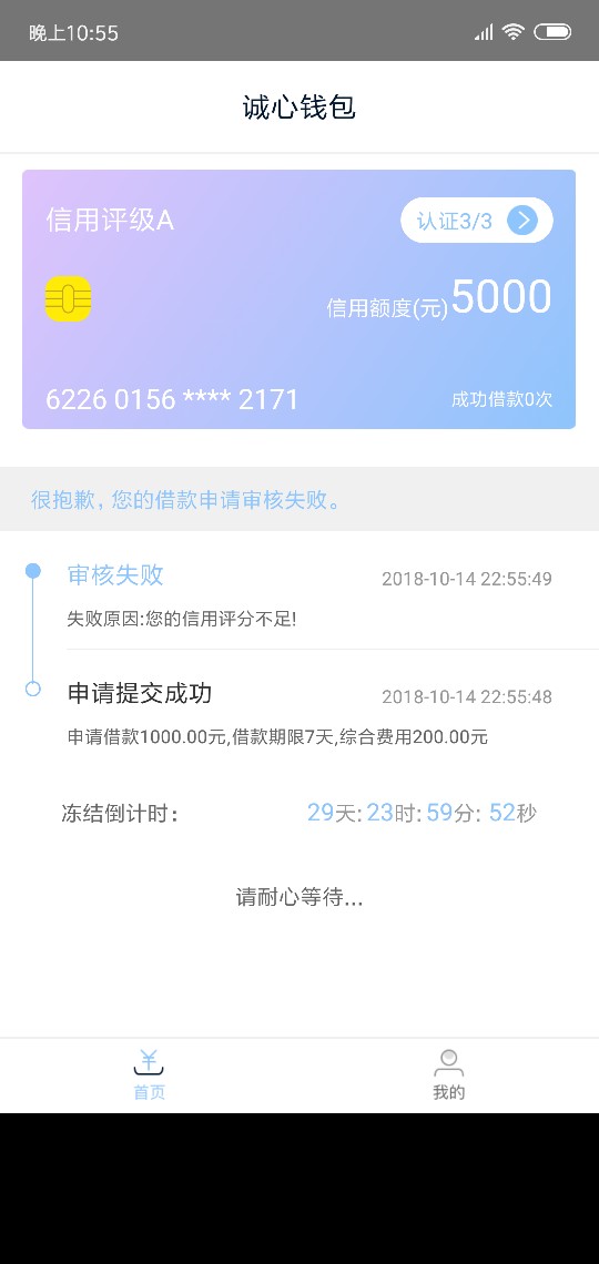 这也太不可思议了吧，刚填了资料一点就待放款……82 / 作者:花下 / 