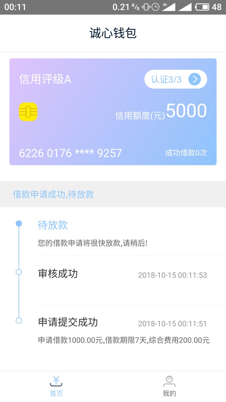 诚心钱包秒过？是不是是个人都能过？假口子吧？39 / 作者:脚下的鱼 / 