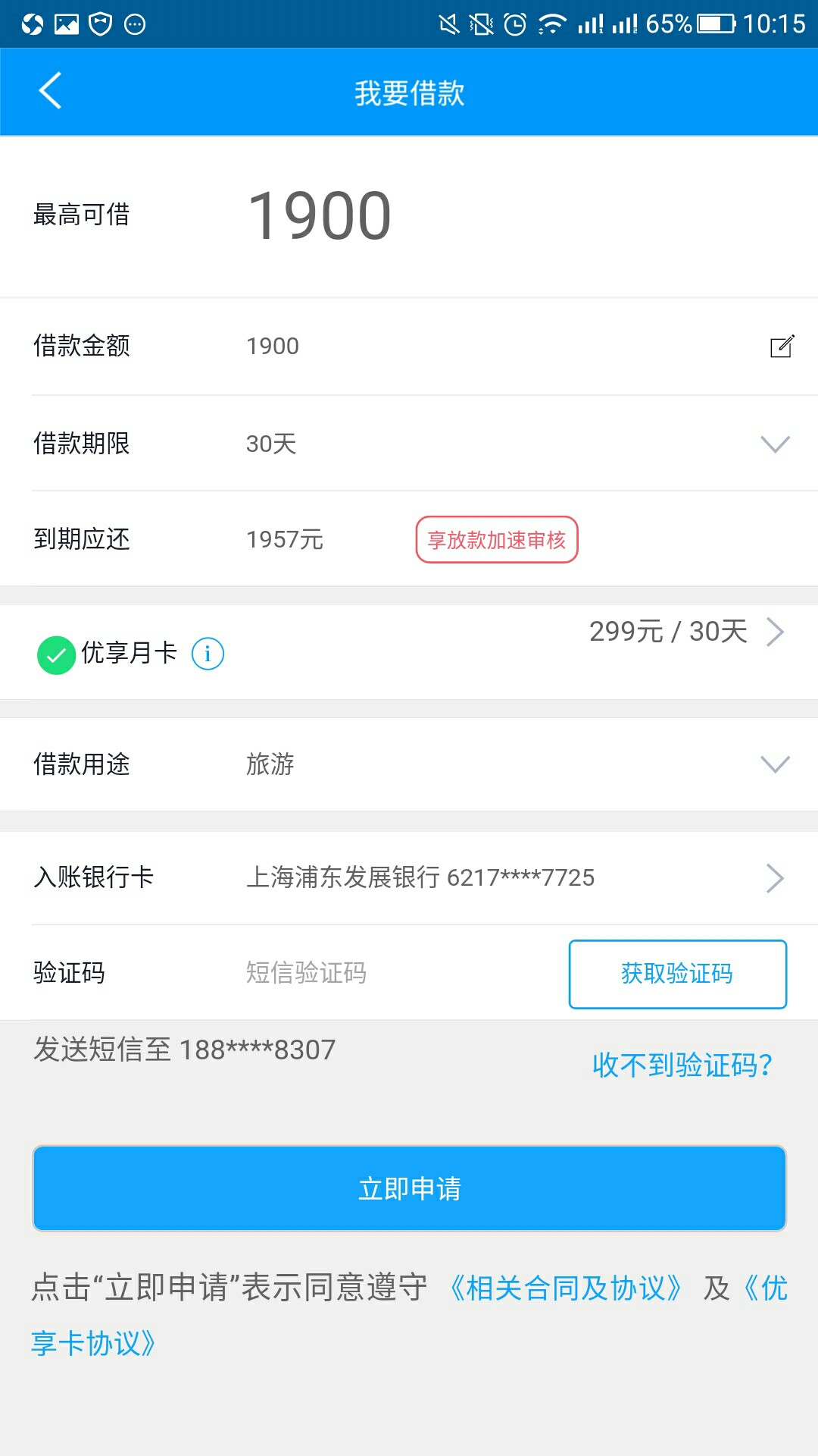 这个会不会下款啊，趣花分期这个会不会下款啊，趣花分期


55 / 作者:水中游上岸太远 / 