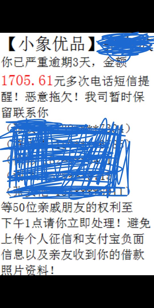 小象优品今天开始催收了，之前借了8000，实际到账只有7100分6期，每期还款1653， ...0 / 作者:哎哟喂a / 