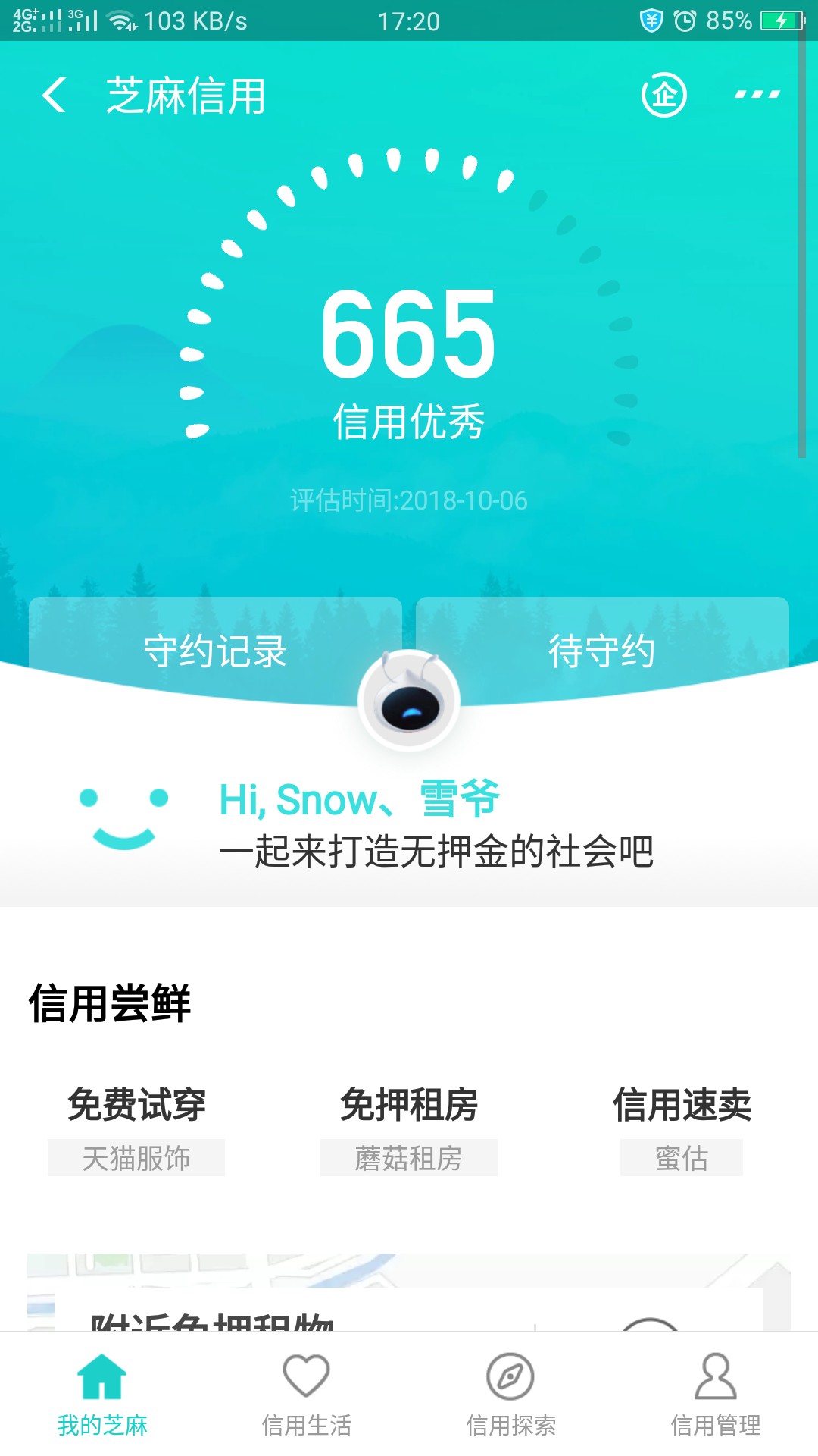 求个6开头的芝麻分54 / 作者:风凌 / 