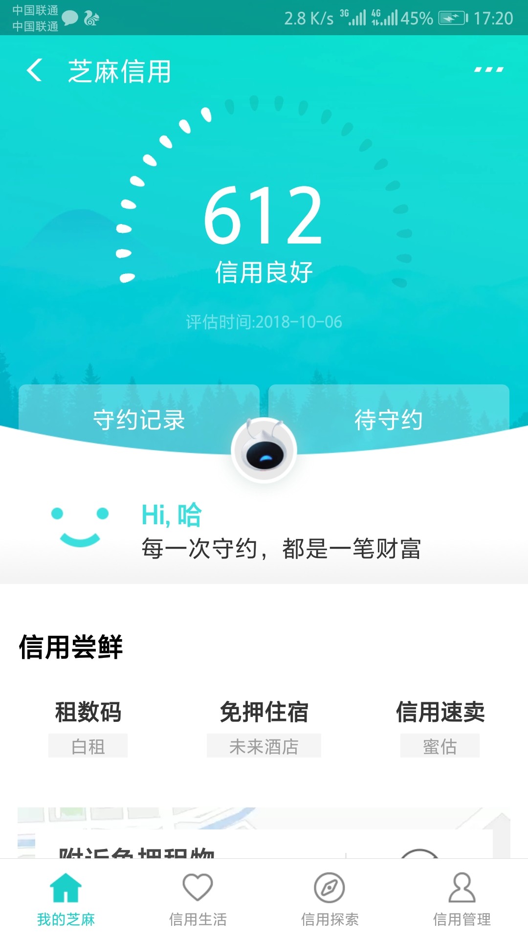 求个6开头的芝麻分99 / 作者:想抱抱你 / 