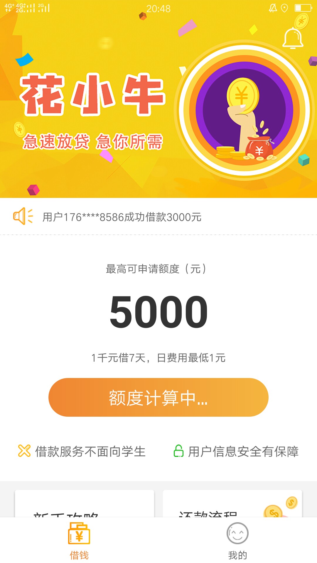 感谢老哥分享口子花小牛先微信公众号关注，然后就可以现在安卓苹果系统下载了， ...54 / 作者:15979254133 / 