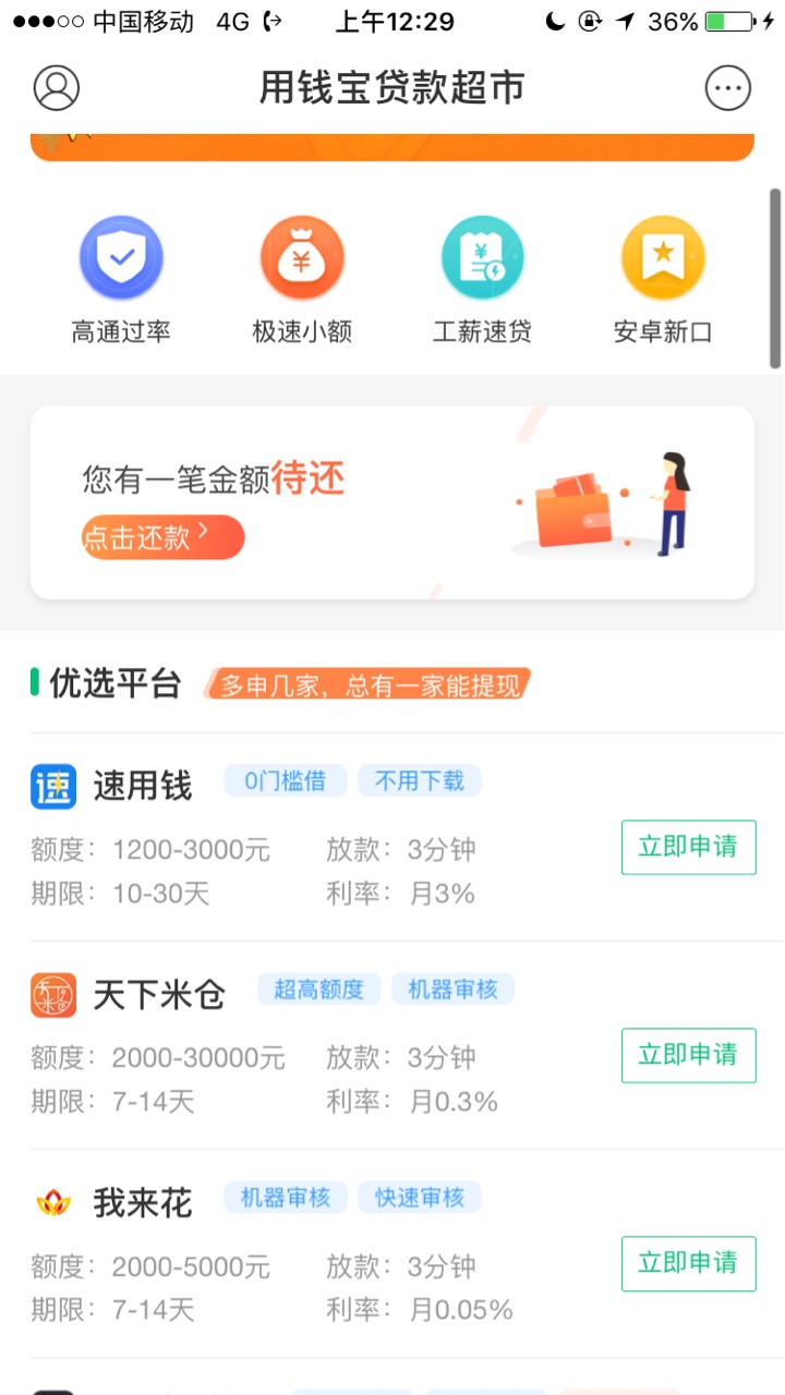 用钱包里面的(速用钱)都不用认证资料，秒过，这个会不会上征信啊？利息有点感人 ...19 / 作者:cj4767110 / 