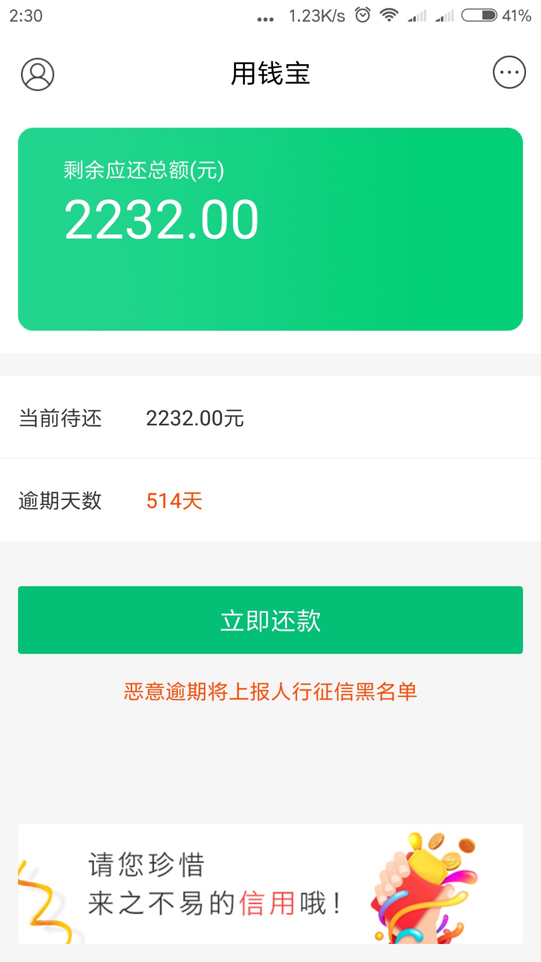 用钱包里面的(速用钱)都不用认证资料，秒过，这个会不会上征信啊？利息有点感人 ...91 / 作者:不变的心 / 