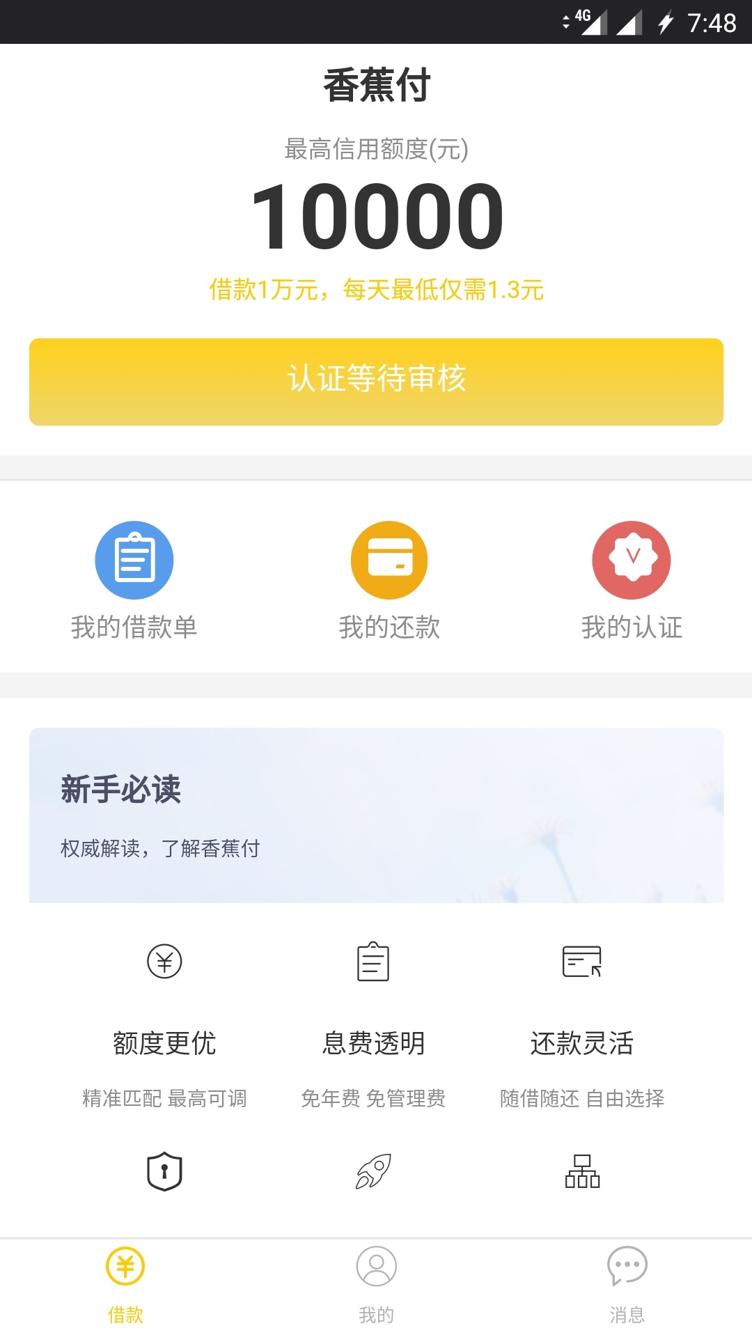 新口子香蕉付淘宝支付宝多次验证失败老哥们你们是这个情况吗 ...37 / 作者:玖林林 / 