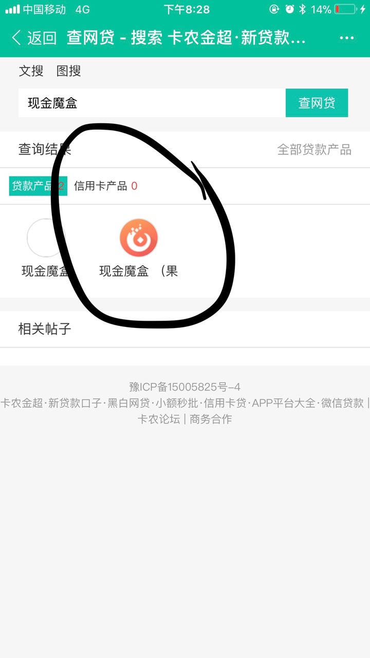 现金魔盒复活了大放水，不喜勿骂。入口卡农超市看图。3000到账2760。七天还3092 / 作者:我是你们的爸爸 / 