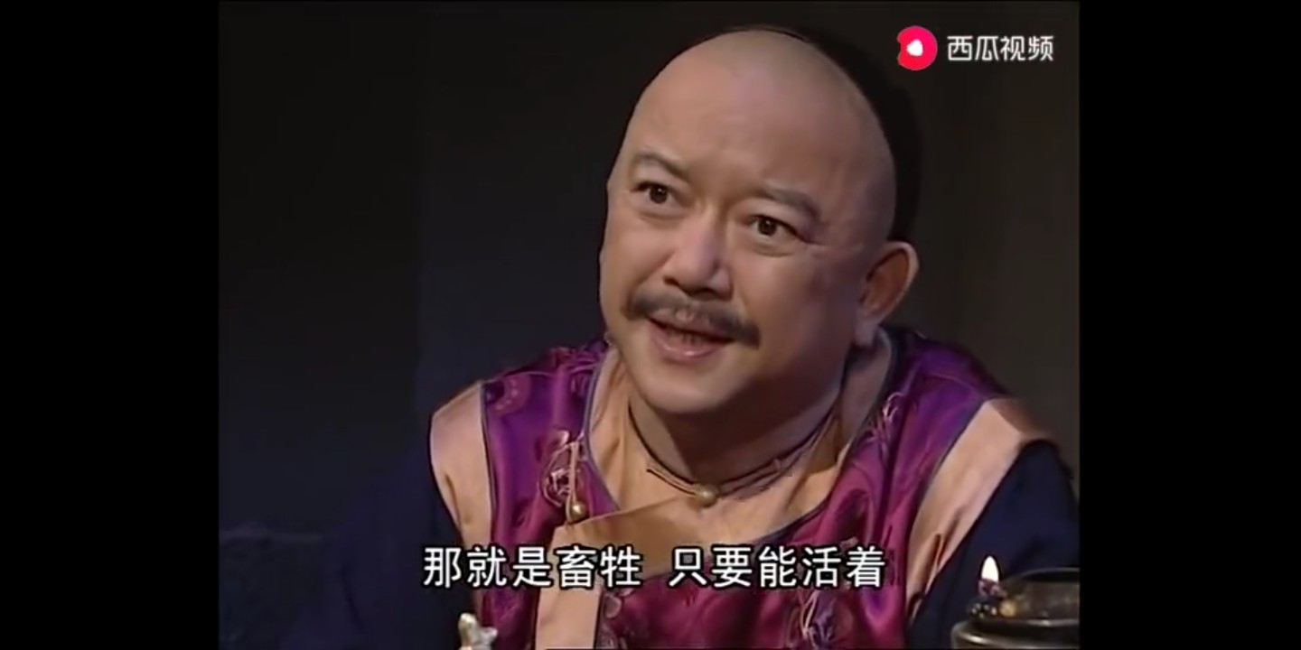 以前感觉纪晓岚说得对，现在觉得和珅才是对的，都是这个社会b的 ...1 / 作者:我是小勺子 / 