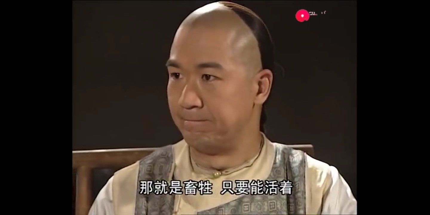 以前感觉纪晓岚说得对，现在觉得和珅才是对的，都是这个社会b的 ...78 / 作者:我是小勺子 / 