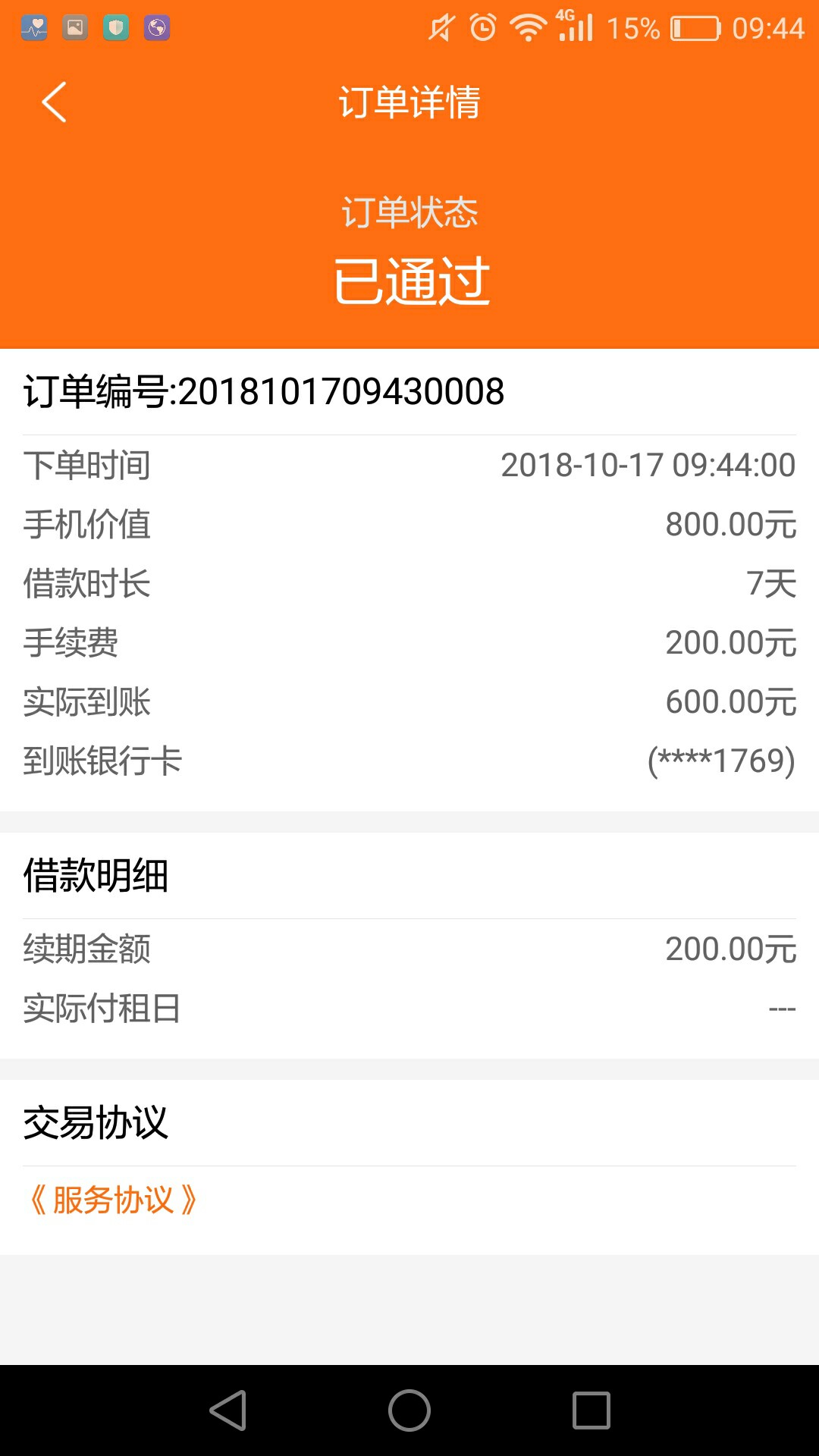秒过的，很快，机审的哟。如图。不秒过的，很快，机审的哟。如图。不需要分。91 / 作者:宝啊 / 