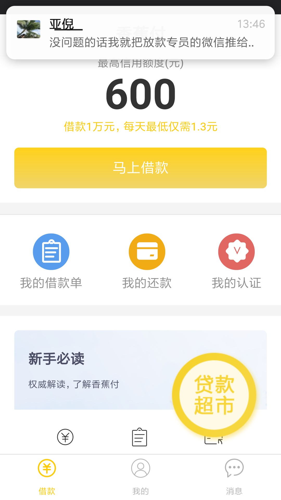 香蕉付，这啥情况啊23 / 作者:以5588 / 