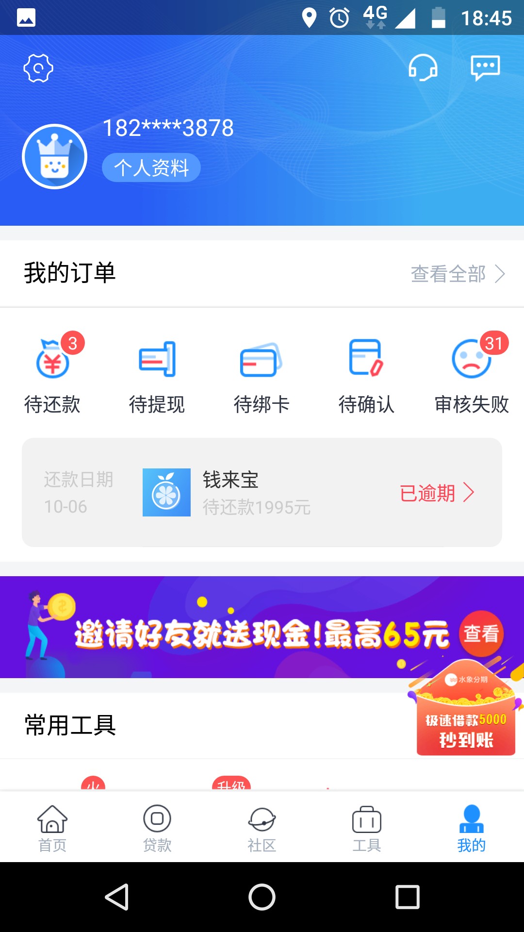 去哪借，这次真的还去哪借啊？38 / 作者:A1233333 / 