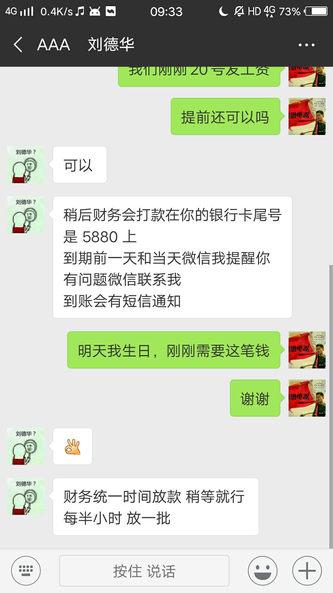 申请了二天的贝米花今天早上来电话了，通过了，98 / 作者:章力余 / 