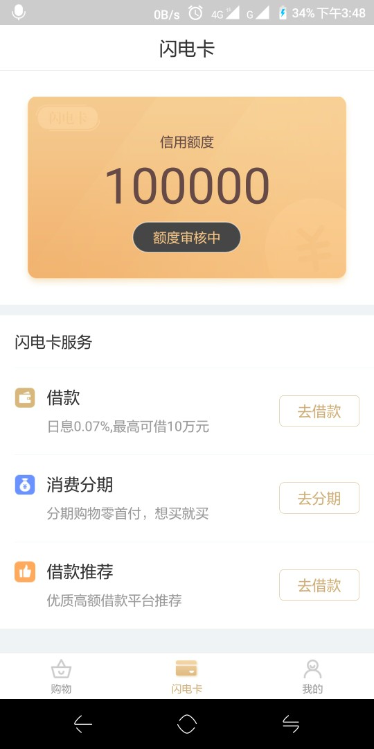 闪电卡已经被修复了，如图首页极速借款点进去就是这样99 / 作者:溜了呀 / 
