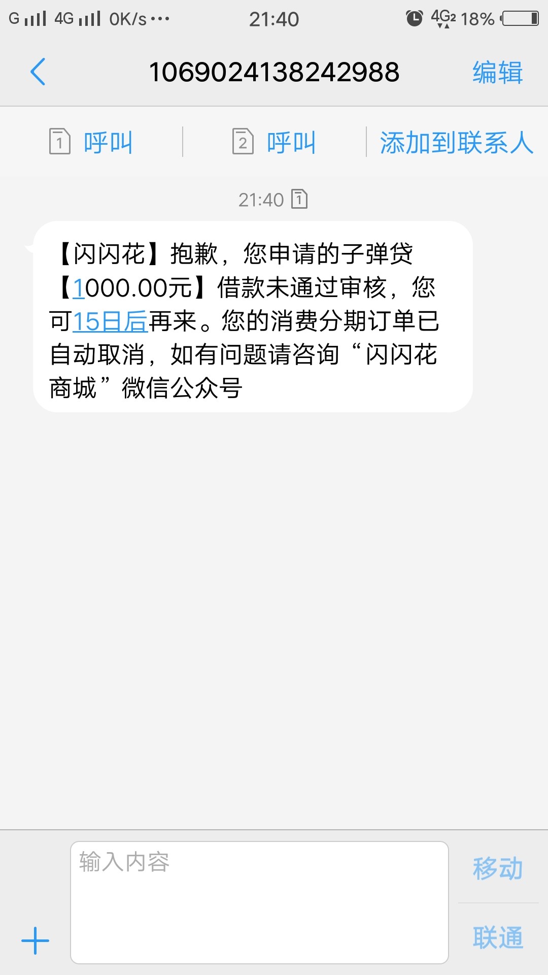 闪花花，突然可以申请了60 / 作者:一只小黑户 / 