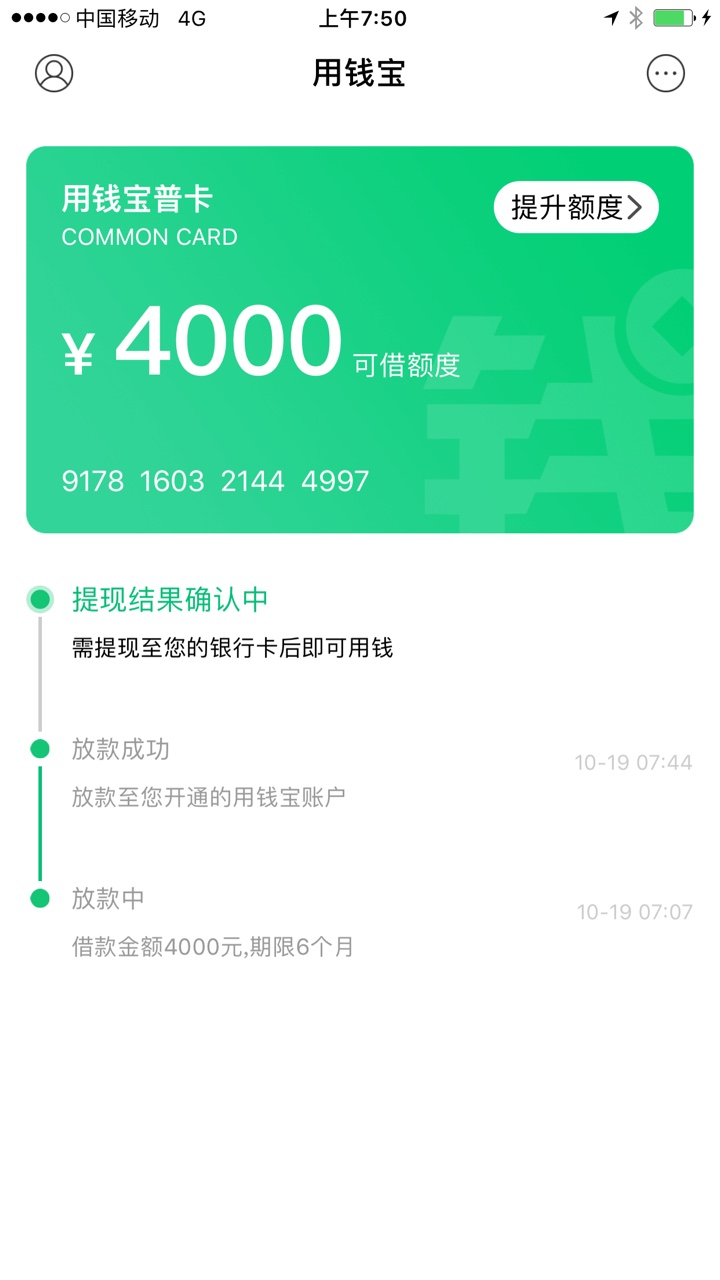 用钱包拒了，会跳到超市，里面有速用钱，100分百的过，我就用了3秒，从申请到到 ...59 / 作者:qaz125 / 