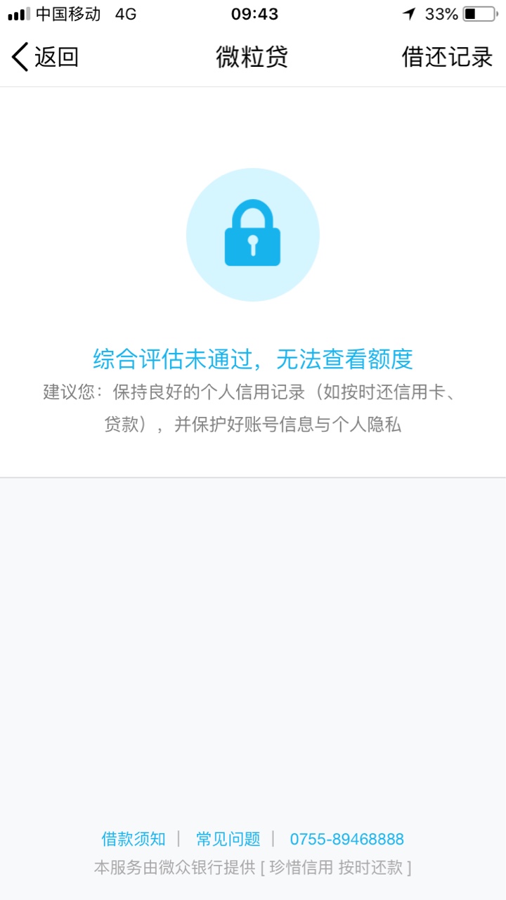 微粒贷和熊猫分期两个同时提前还，没想到。。微粒贷套路！熊猫分期正常下款！19 / 作者:大鸟王 / 