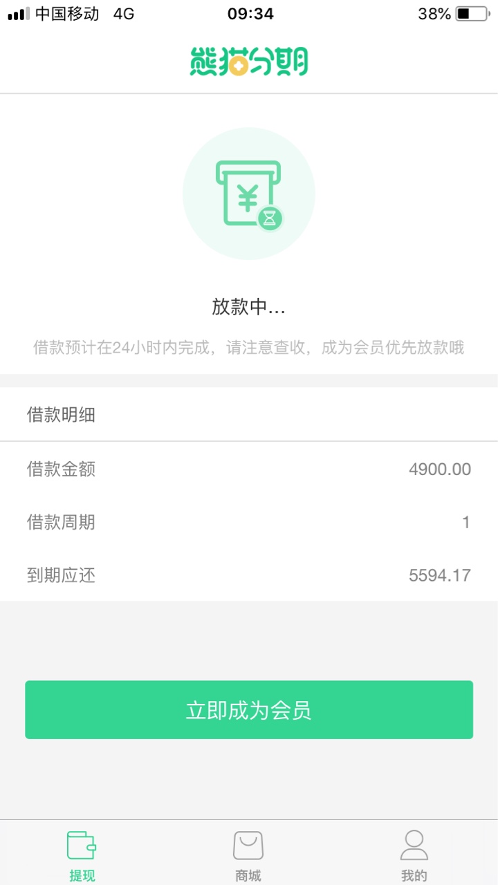 微粒贷和熊猫分期两个同时提前还，没想到。。微粒贷套路！熊猫分期正常下款！82 / 作者:大鸟王 / 