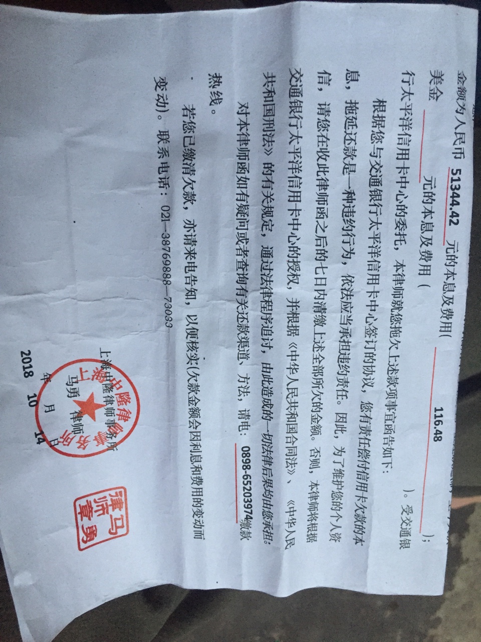 老哥们律师函来了，这是真的吗交通银行5万

81 / 作者:yasuo / 
