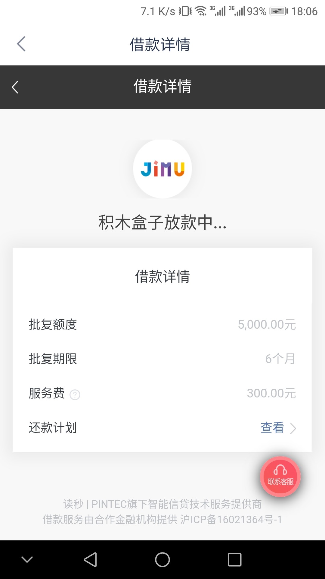 读秒复活？？？一脸懵b。很早以前就有额度，提示不能用，刚刚分期乐里面借的到 ...10 / 作者:不想不念 / 