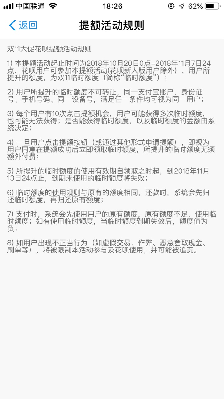 花呗提额，在花呗里面，玩这个游戏，有十次机会，特么的我失败了，各位去试试 ...51 / 作者:黑夜过后 / 