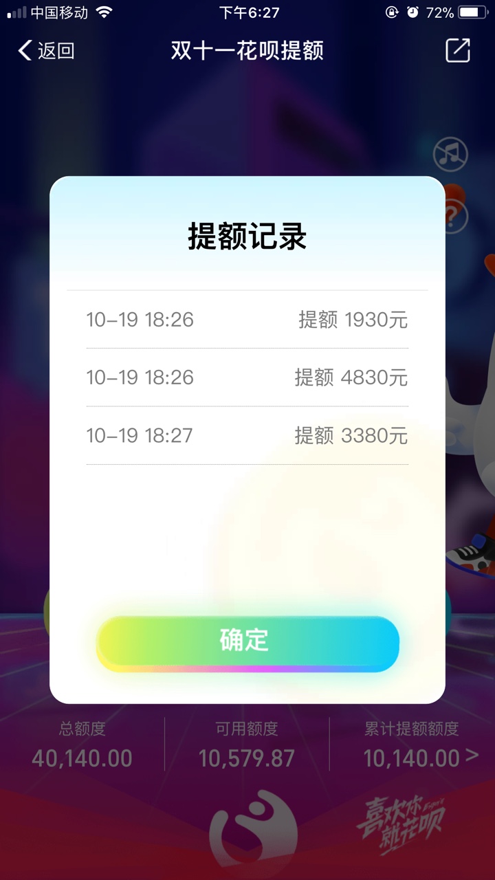 花呗提额，在花呗里面，玩这个游戏，有十次机会，特么的我失败了，各位去试试 ...19 / 作者:fruit / 