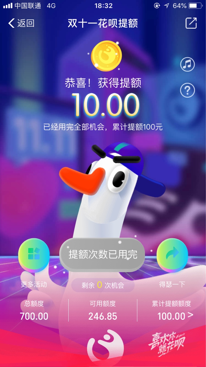 花呗提额，在花呗里面，玩这个游戏，有十次机会，特么的我失败了，各位去试试 ...88 / 作者:路过你心脏i / 