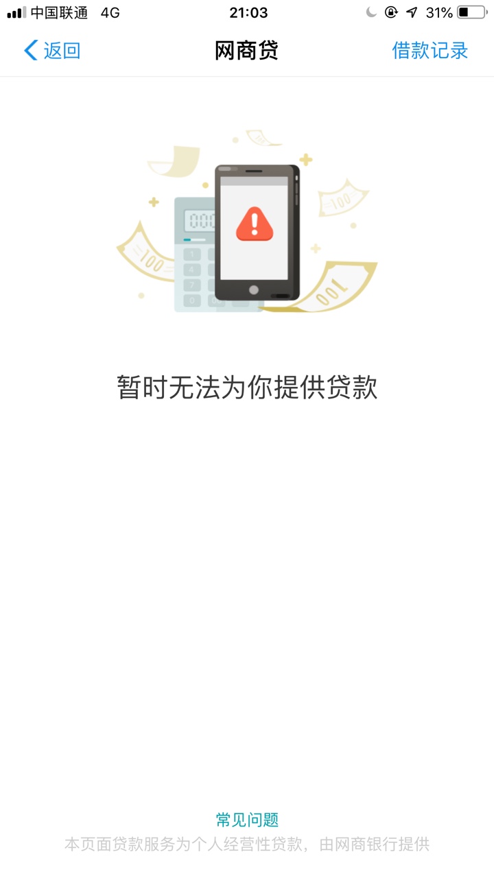 哈哈网商贷出了1000征信当前逾期1年芝麻分41238 / 作者:Chenqin1996 / 
