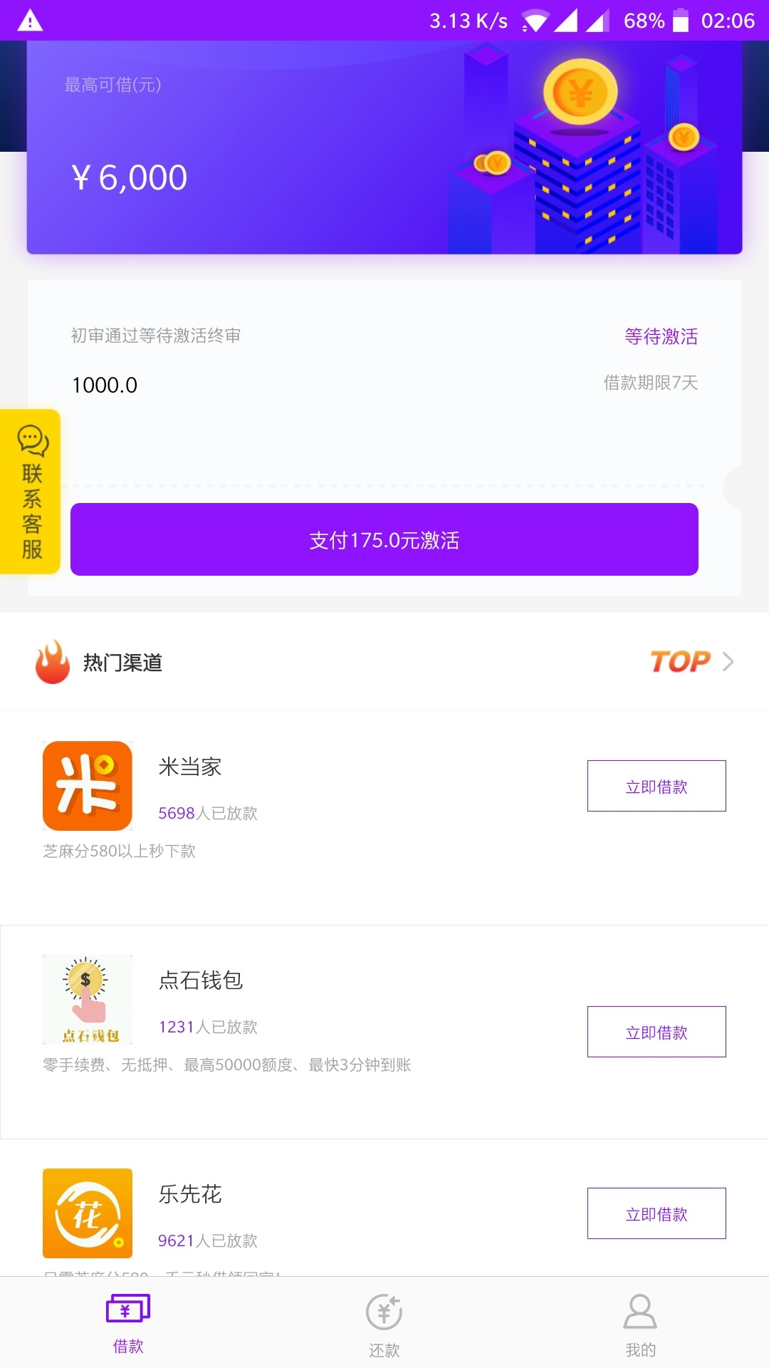 老哥们这个199缴了能不能下款？会不会套路？49 / 作者:能撸 / 