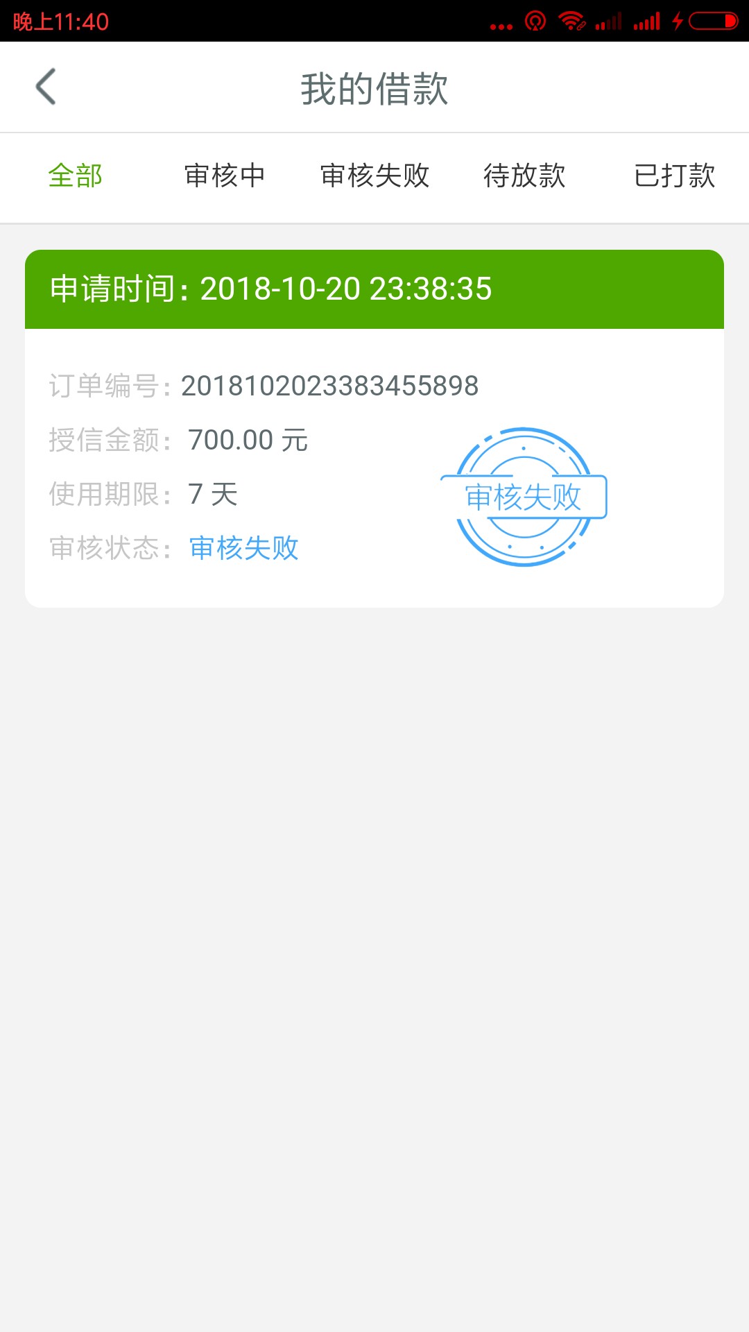 【纷享花】恭喜您已通过审核，700.00元现金只待收入囊中，快打开亿万花钱包马上 ...7 / 作者:陈公宝 / 